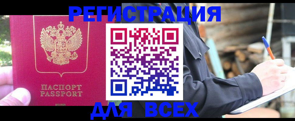 купить прописку в Рыбинске