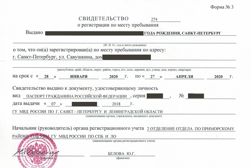 временная регистрация в Рыбинске